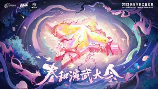 《阴阳师》2023春和演武大会正式开启,争夺50万奖金!