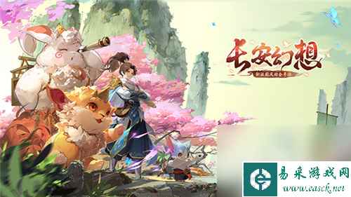 《长安幻想》4月19日兑换码介绍