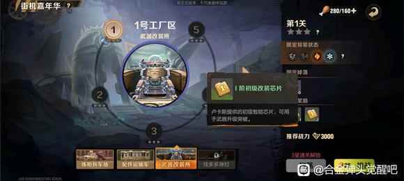 合金弹头觉醒武器改装所3星通关攻略