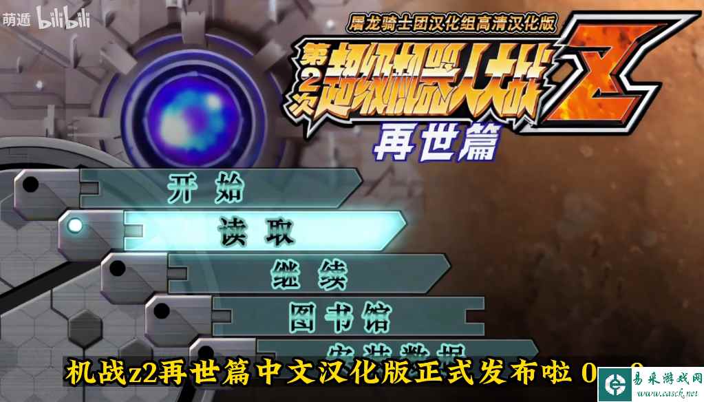 机战Z2再世篇汉化版隐藏要素汇总 全隐藏要素攻略