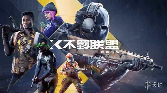 育碧直播《不羁联盟》 小姐姐因土豆服务器而抱头大叫