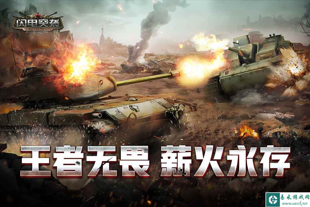 闪电突袭好玩吗 闪电突袭玩法简介