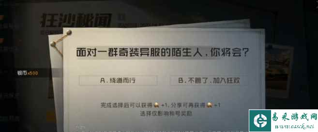 《黎明觉醒：生机》狂沙秘闻探索情报攻略