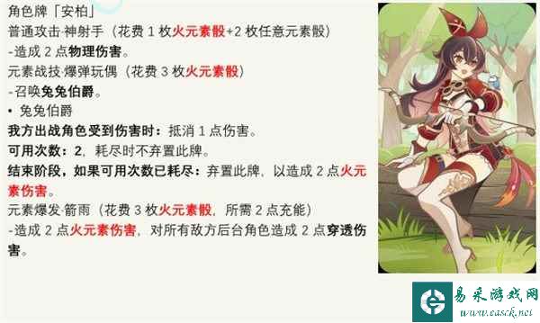 《原神》七圣召唤安柏卡技能一览