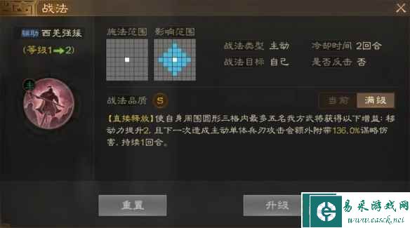 《三国志战棋版》神行状态效果详解