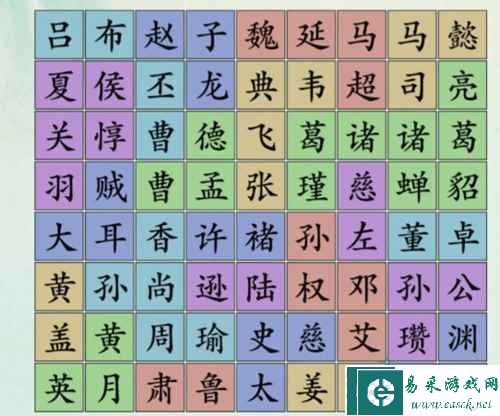 《沙雕的日常》三国名将连接三国人物通关攻略