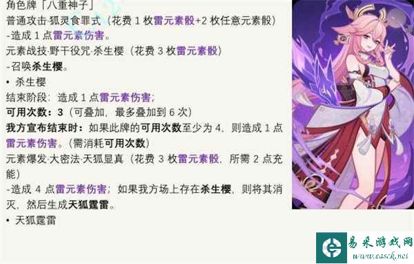 《原神》七圣召唤八重神子卡技能一览