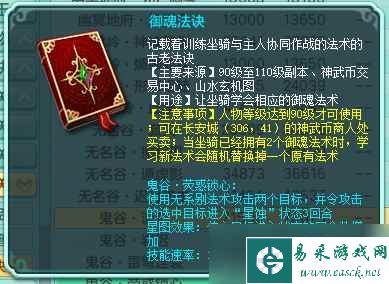 《神武4》鬼谷门派技能介绍