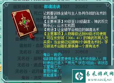 《神武4》鬼谷门派技能介绍