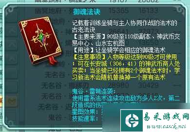 《神武4》鬼谷门派技能介绍