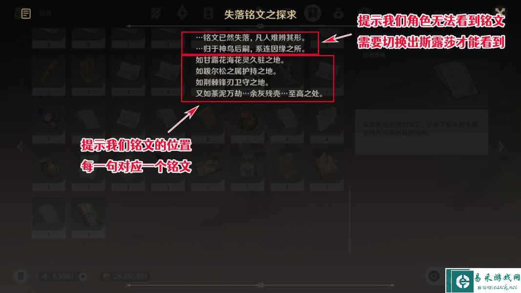 原神根据线索搜寻散失的碑文残片怎么做 原神3.6散失的碑文残片收集攻略