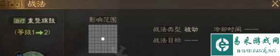 《三国志战棋版》重整旗鼓战法介绍