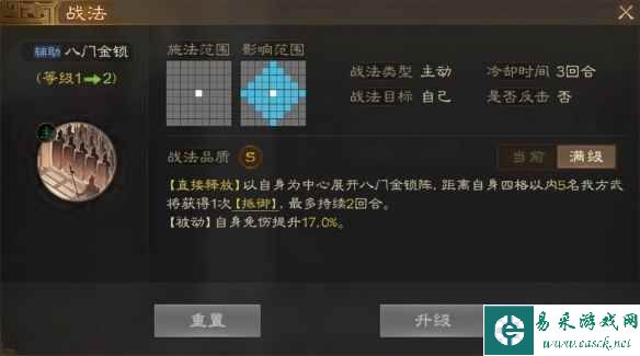 《三国志战棋版》抵御状态效果详解