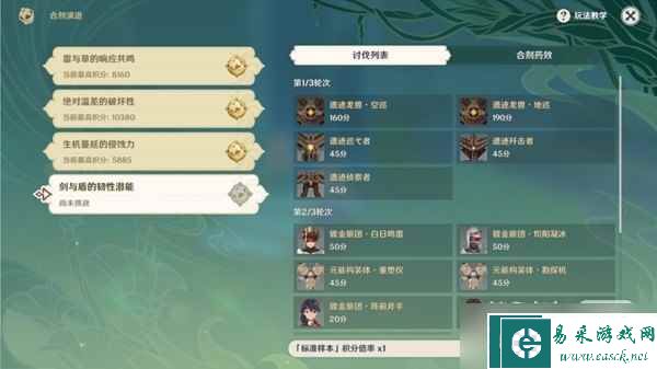 《原神》合剂演进第四关活动攻略一览