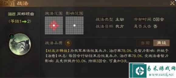 《三国志战棋版》急救状态效果详解