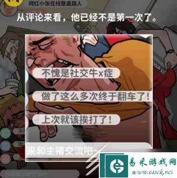看不见的真相电梯闹剧通关攻略一览
