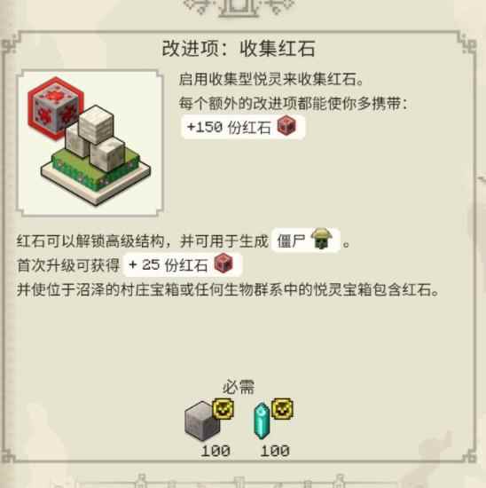 我的世界传奇红石上限怎么升 红石上限增加方法