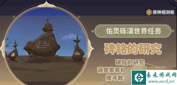 《原神》碑铭的研究任务流程分享