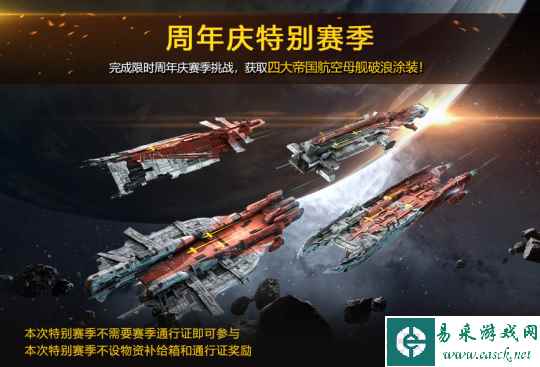 EVE国服3周年庆 周年庆典精彩活动一览