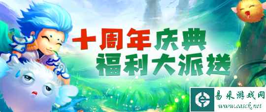 今日十周年!《醉红楼》十周年庆典大服14:00火热来袭!