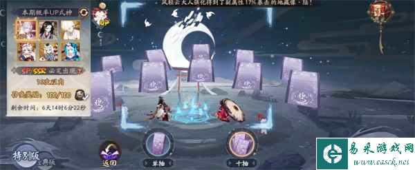 《阴阳师》阴阳万事幻境寻真活动全攻略