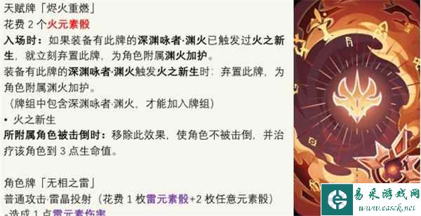 《原神》七圣召唤烬火重燃卡牌图鉴介绍