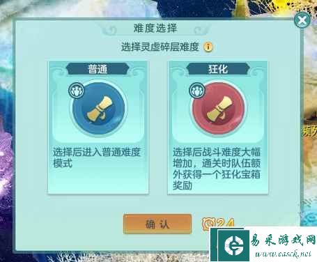 《神武4》电脑版灵墟碎层新增狂化难度模式