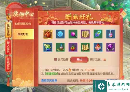 《神武4》电脑版酬勤好礼活动