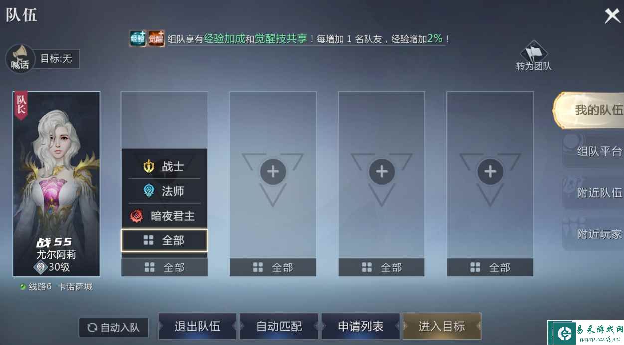 《魔域手游2》组队方法