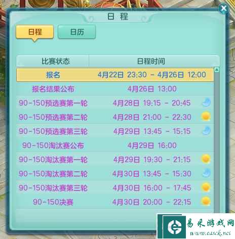 《神武4》电脑版排位赛全明星开始报名
