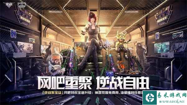 4.20来逆战决战亚特兰蒂斯，得海量蔚蓝宝藏！