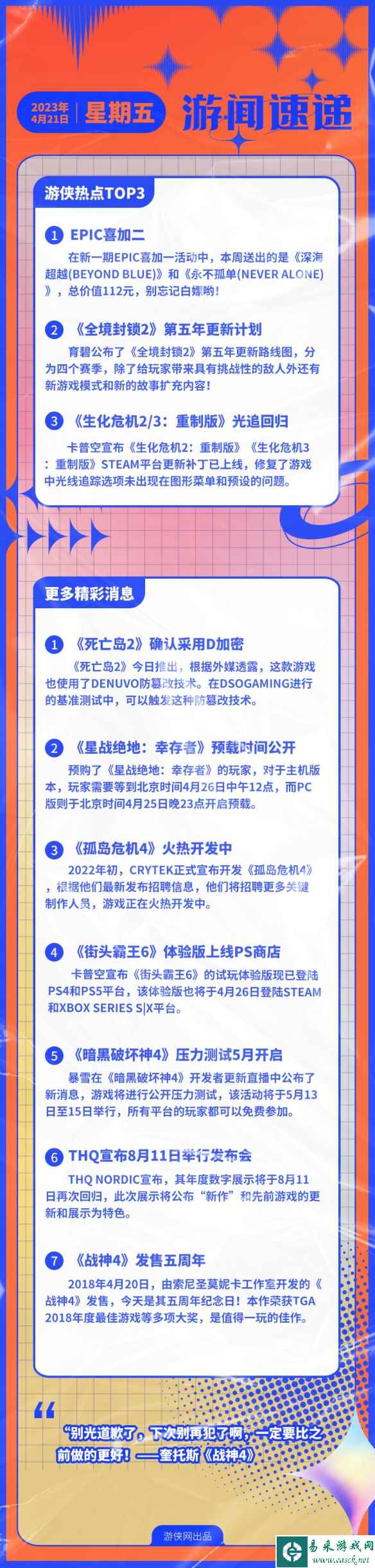 游侠早报:Epic喜加二 《全境封锁2》第五年更新计划