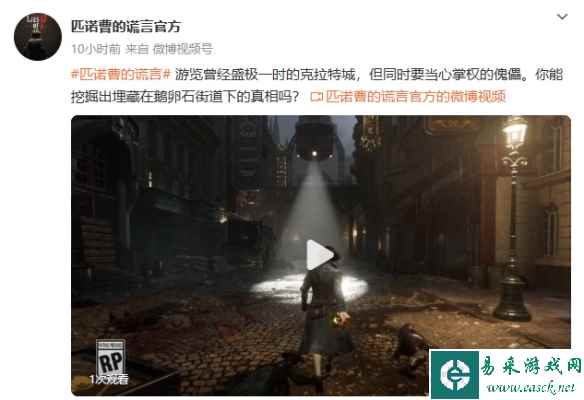 《匹诺曹的谎言》新场景视频公布：克拉特城的街道
