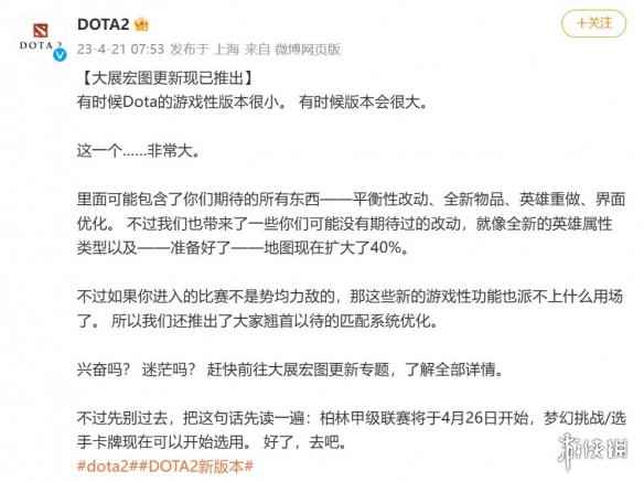 《DOTA2》史诗级更新"大展宏图"发布！地图扩大40%