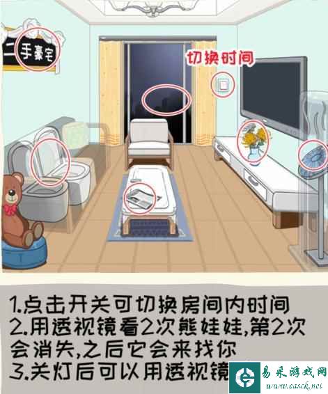 《看你怎么秀》买个豪宅砍下大嫂婚房通关攻略