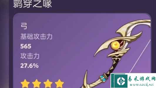 《原神》3.7鹮穿之喙效果一览