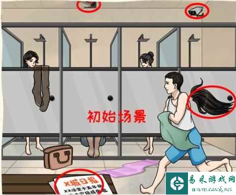 《看你怎么秀》浴室迷案找到所有诡异的地方通关攻略