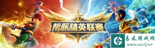 精锐勇武神威专属，帮派精英联赛来袭