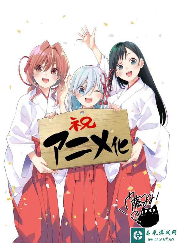 爱情喜剧漫画《结缘甘神家》确定动画化！官方贺图赏