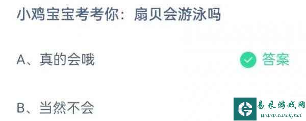 《支付宝》蚂蚁庄园4月22日答案最新2023