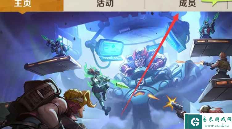 《合金弹头：觉醒》退出俱乐部方法