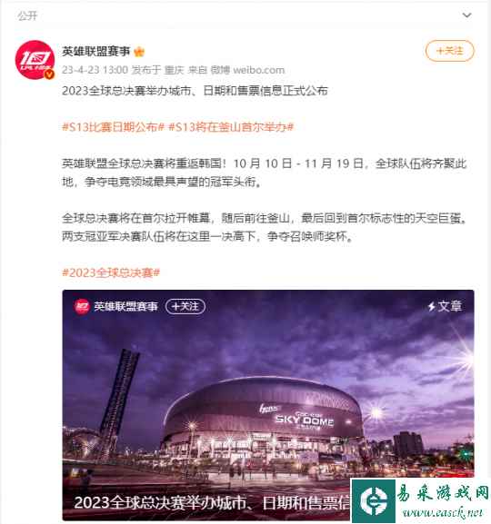 英雄联盟S13比赛日期公布 将在韩国举办