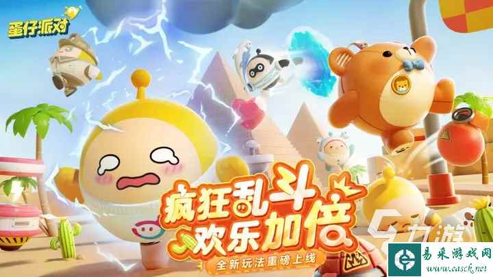 蛋仔派对疯狂乱斗怎么玩 蛋仔派对新玩法详情一览