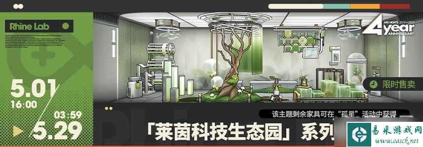 明日方舟莱茵科技生态园家具怎么得
