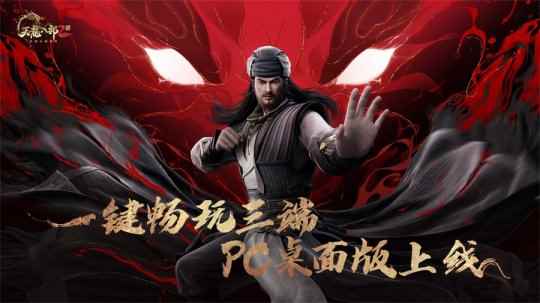 天龙八部2PC版震撼首发 三端互通畅玩天龙新作