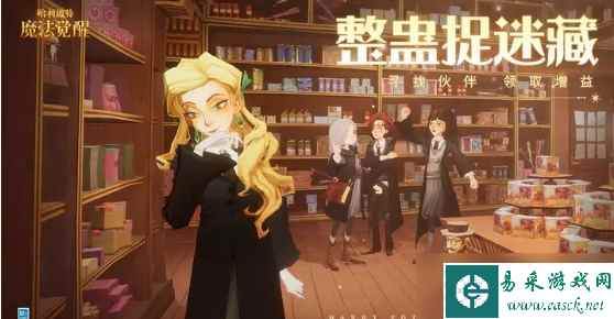 《哈利波特魔法觉醒》整蛊捉迷藏伙伴位置4.23