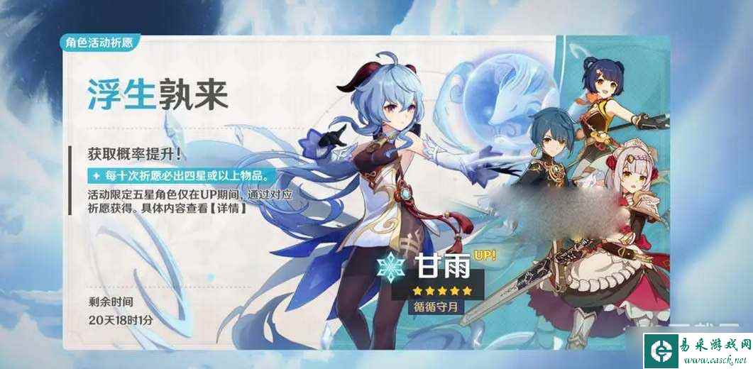 原神甘雨复刻时间介绍2023