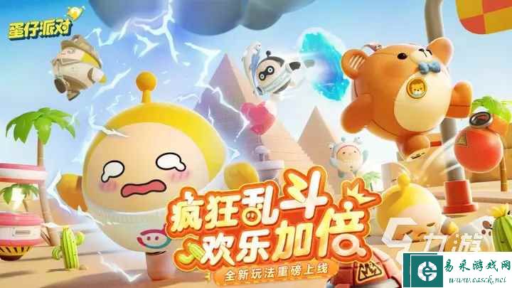 蛋仔派对疯狂乱斗怎么玩 蛋仔派对新玩法详情一览