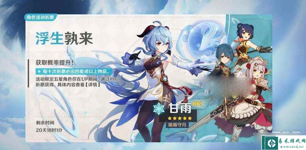 原神甘雨复刻时间介绍2023