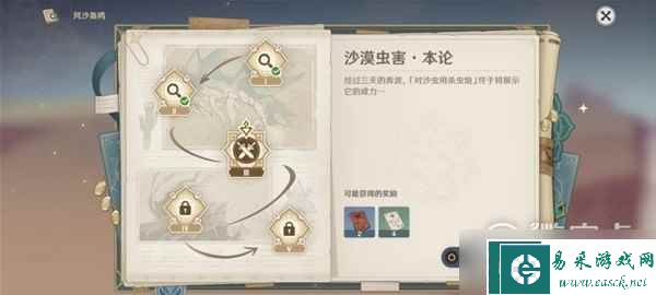 原神3.6风沙轰鸣第三关怎么通关